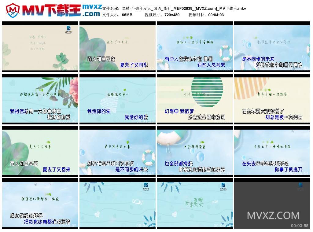 黑崎子-去年夏天_国语_流行_MEF02839